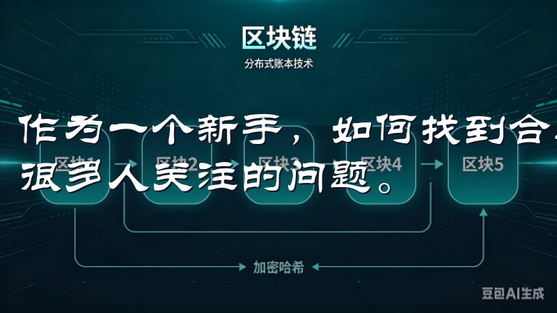 作为一个新手，如何找到合适的平台，开启自己的投资之旅，是很多人关注的问题。