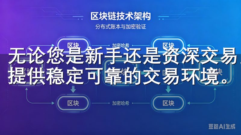 无论您是新手还是资深交易员，欧意交易所都能满足您的需求，提供稳定可靠的交易环境。